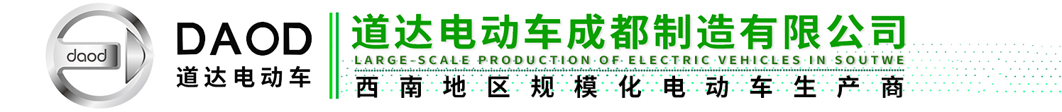 道達(dá)DAOD電動(dòng)車(chē)廠(chǎng)家官網(wǎng)