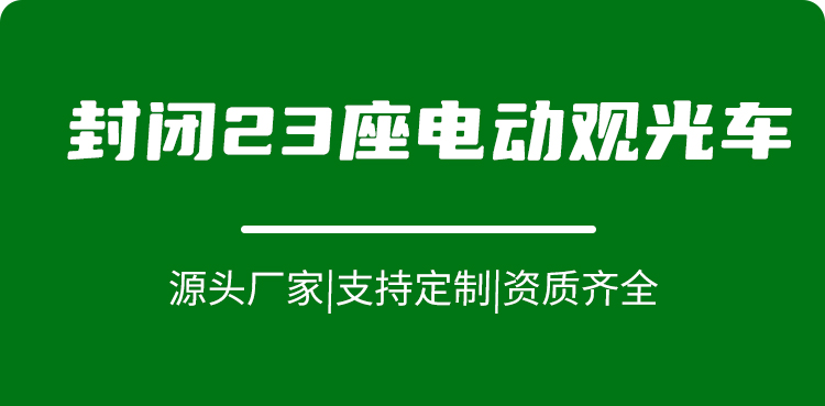專業(yè)電動(dòng)巡邏車廠家,電動(dòng)觀光車制造商
