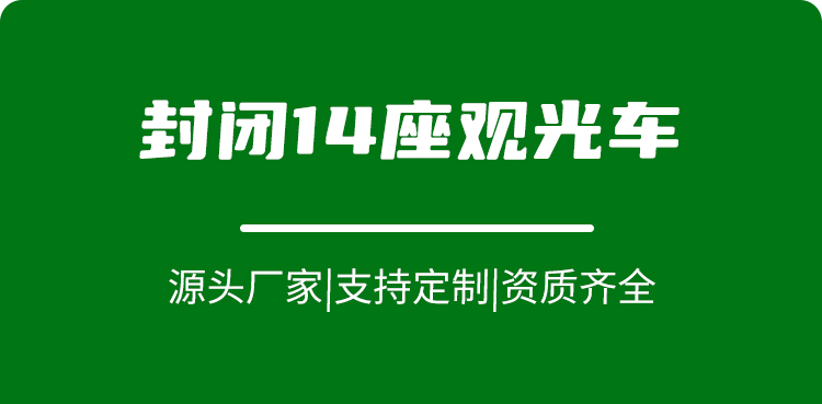 專業(yè)電動(dòng)巡邏車廠家,電動(dòng)觀光車制造商