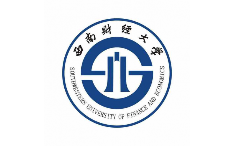 西南財(cái)經(jīng)大學(xué)