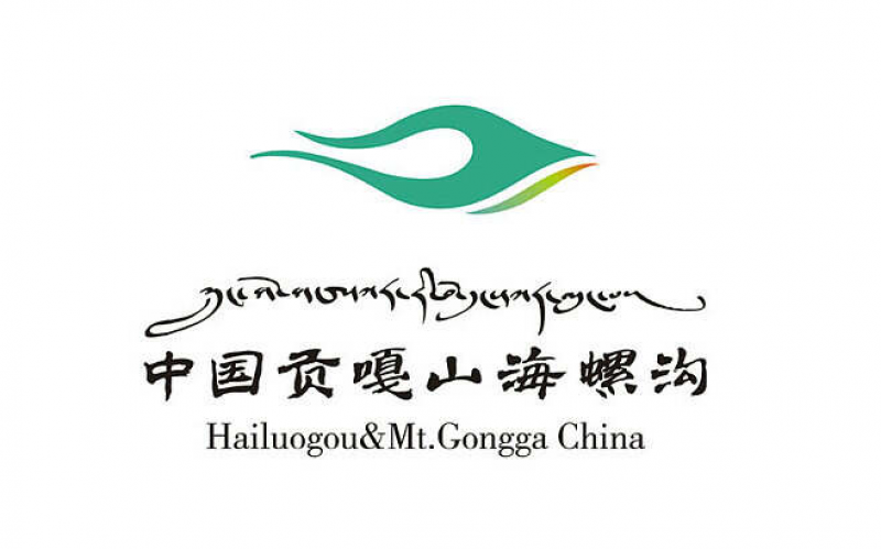 貢嘎山海螺溝景區(qū)
